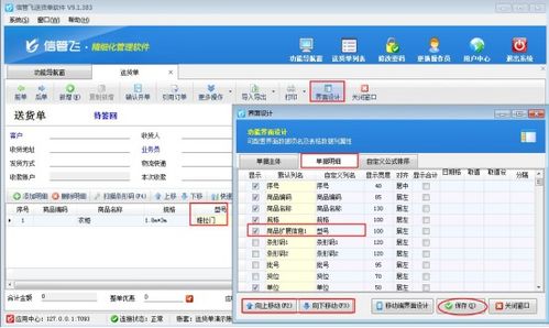 送貨單軟件開單界面中如何輕松顯示商品擴展信息（硬件）