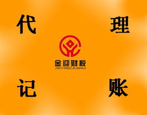 臨沂代理記賬服務(wù) 金迎財(cái)稅如何助力企業(yè)高效發(fā)展