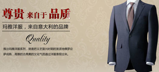 瑪雅洋服商務(wù)男裝 攜手共贏，開啟高端商務(wù)男裝代理新篇章